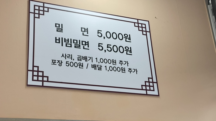 황씨네밀면 이미지
