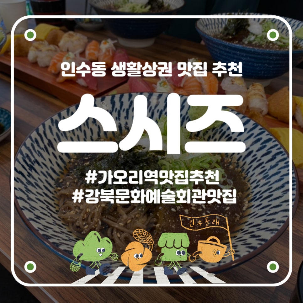 스시즈 이미지