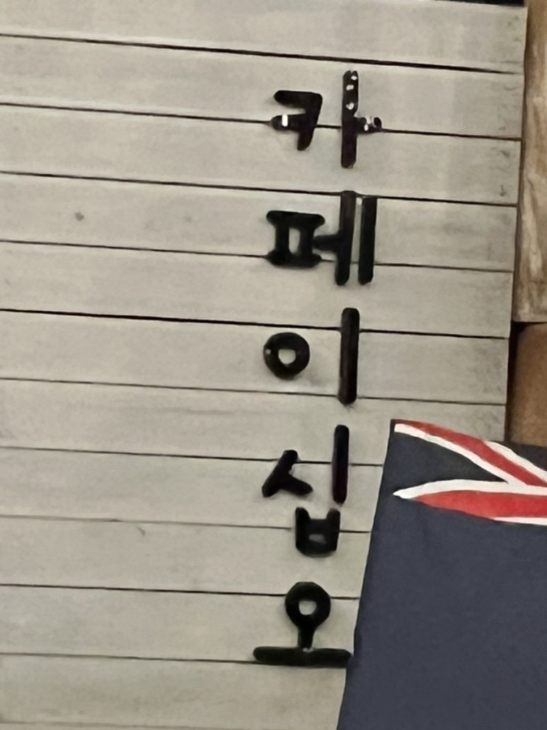 지에스25공도 이미지