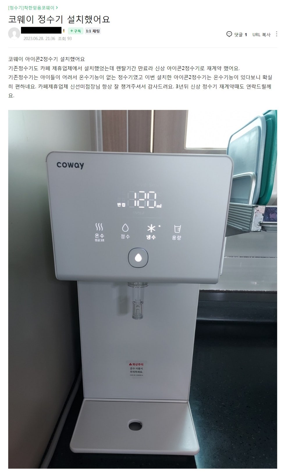 코웨이 제일 대리점 이미지