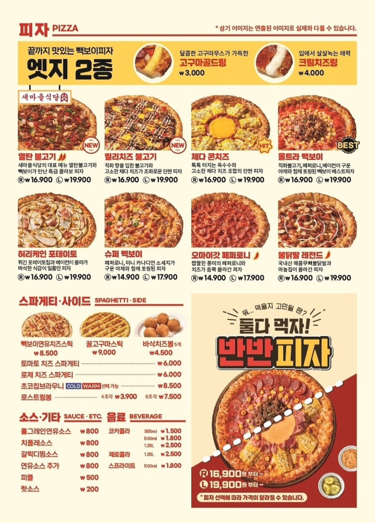 빽보이피자안양 이미지