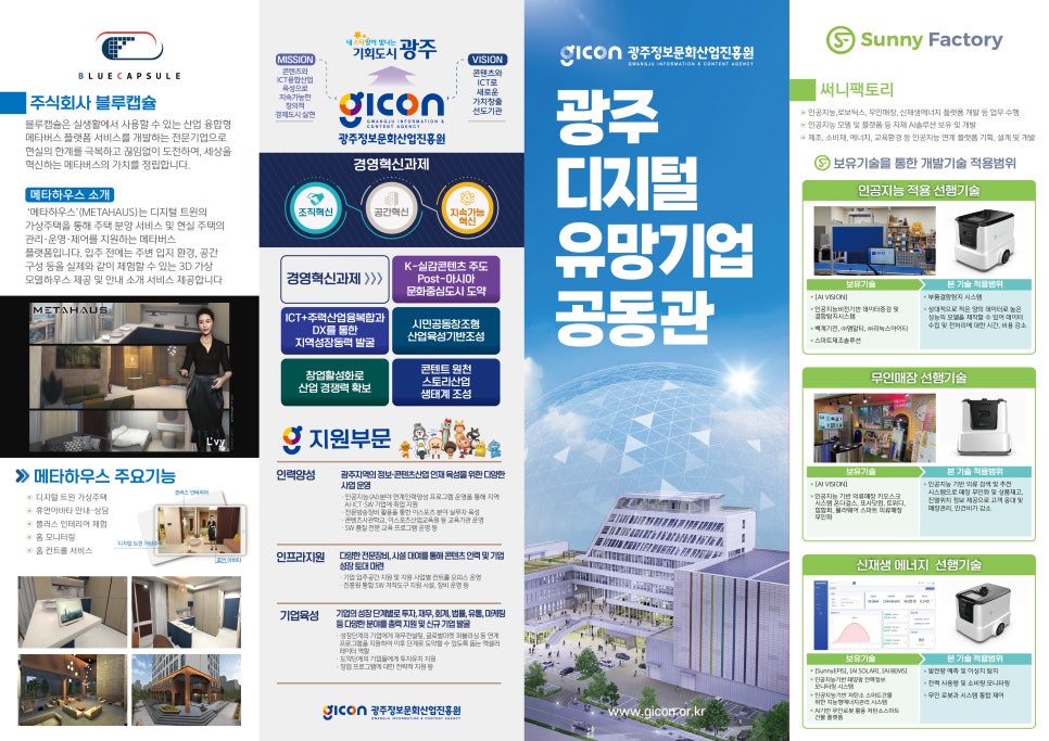 스마트테크 이미지