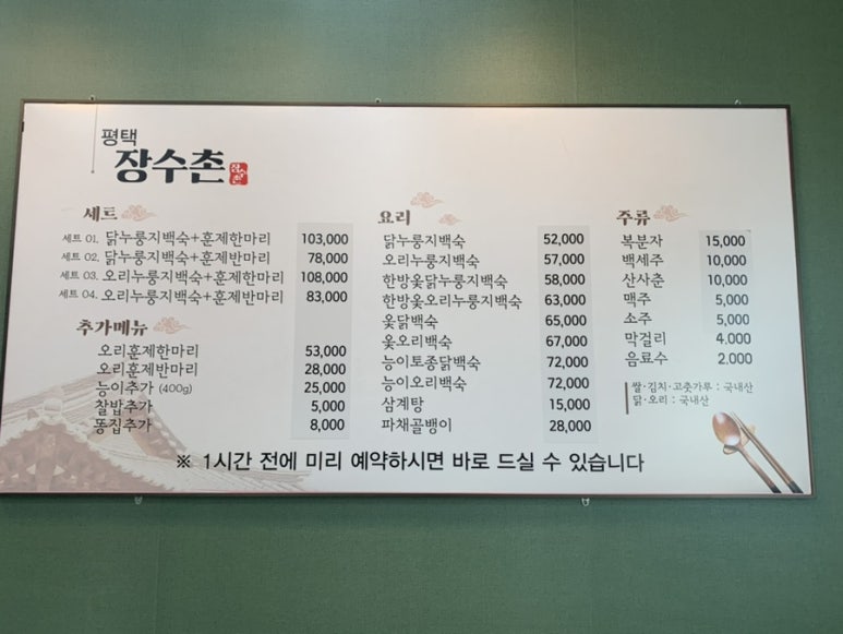 평택장수촌 이미지