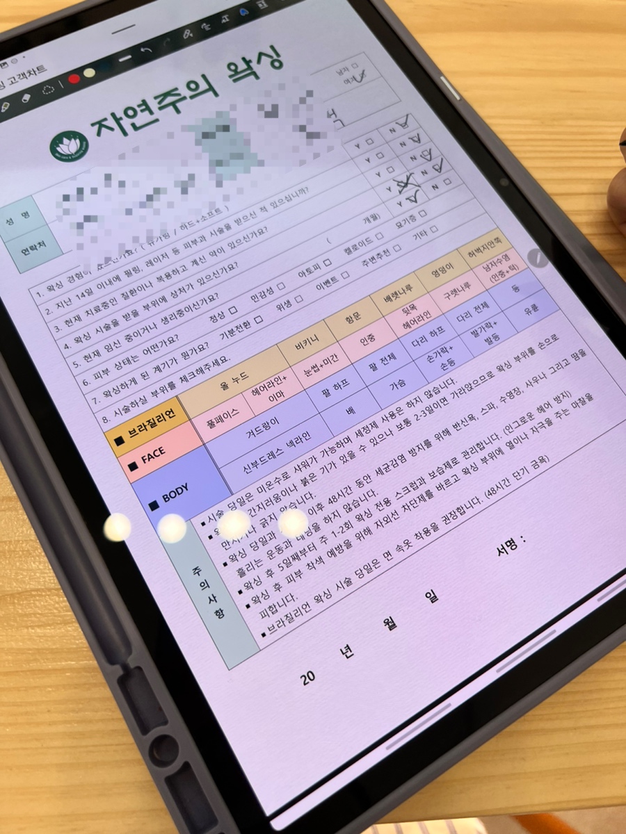 자연주의 스킨&슈가링왁싱 이미지