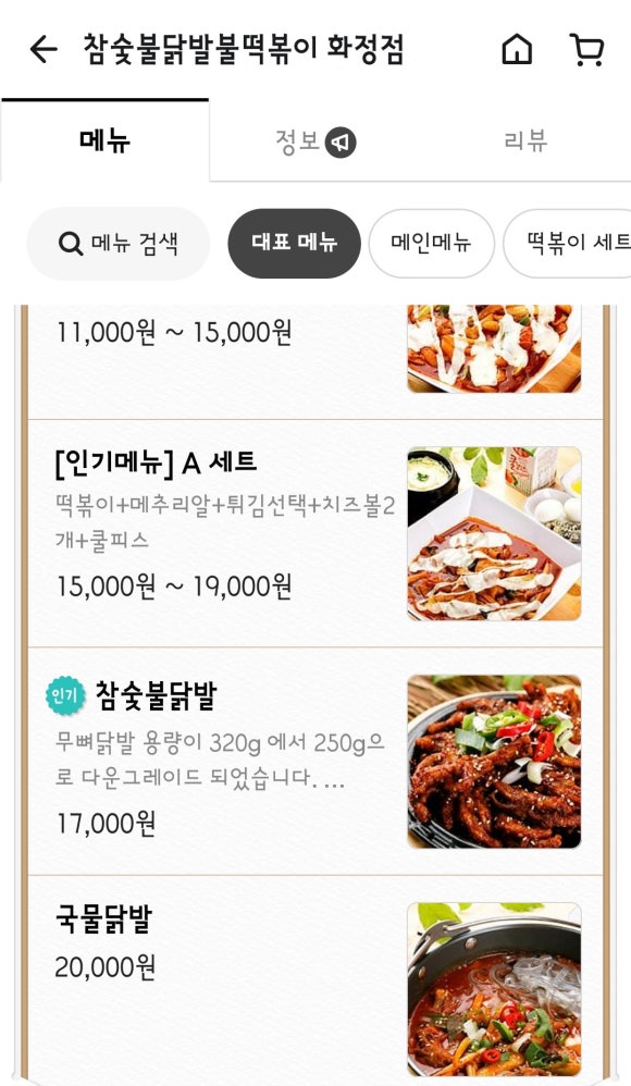 참숯불닭발불떡볶이 이미지