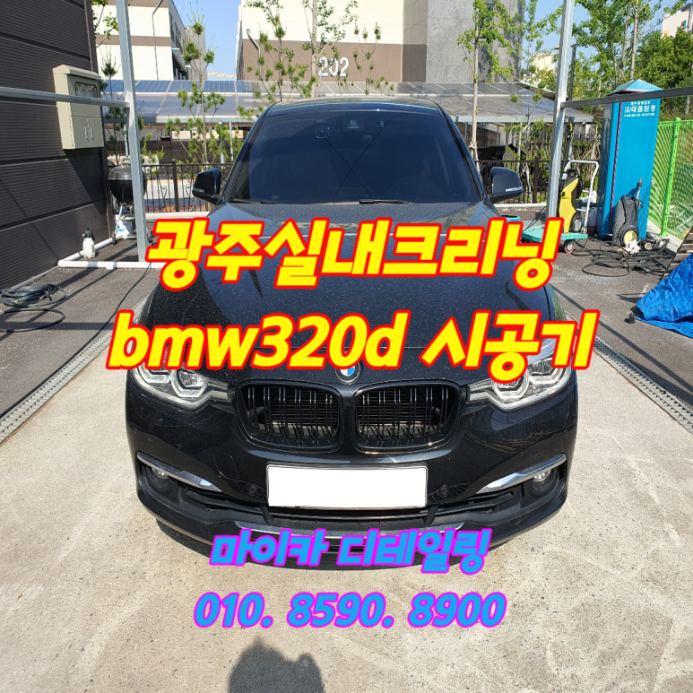 광주실내크리닝에바크리닝F4디테일링 이미지