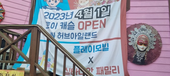 토이캐슬 이미지