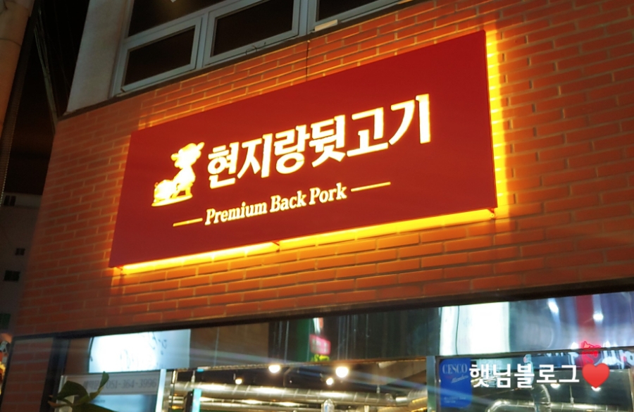 수정뒷고기 이미지