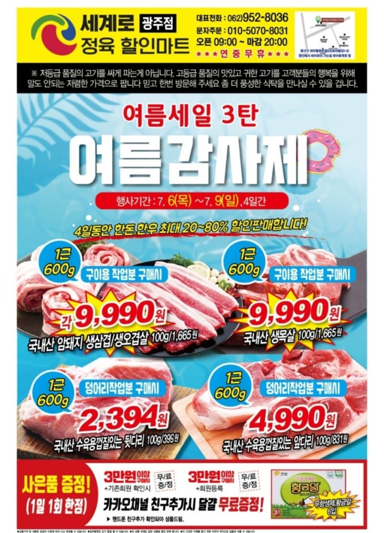 세계로마트정육 이미지