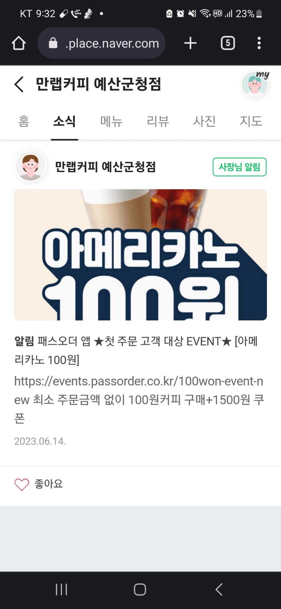 만랩커피예산군청점 이미지