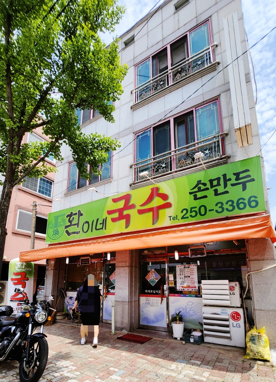 환이네국수 이미지