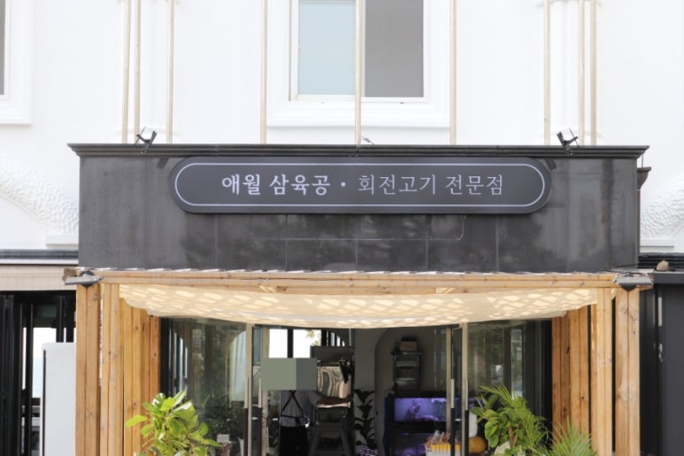 삼육공고기 이미지