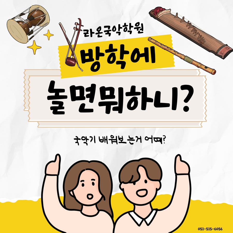 라온국악학원 이미지