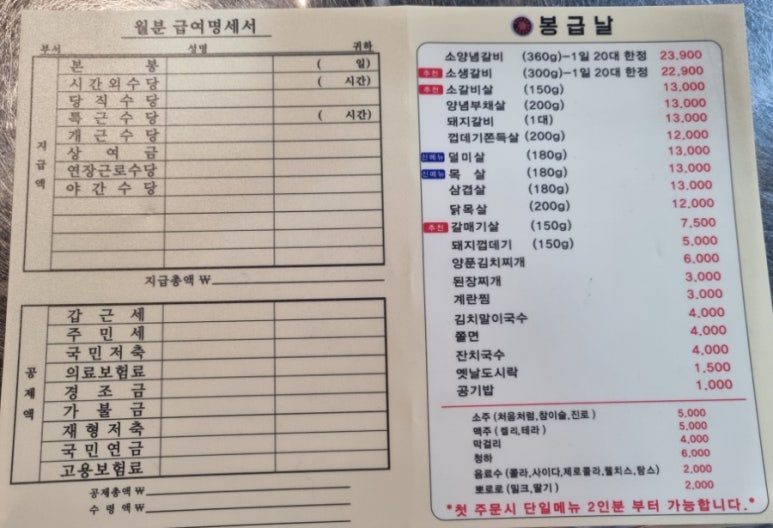 봉급날 풍덕천점 이미지