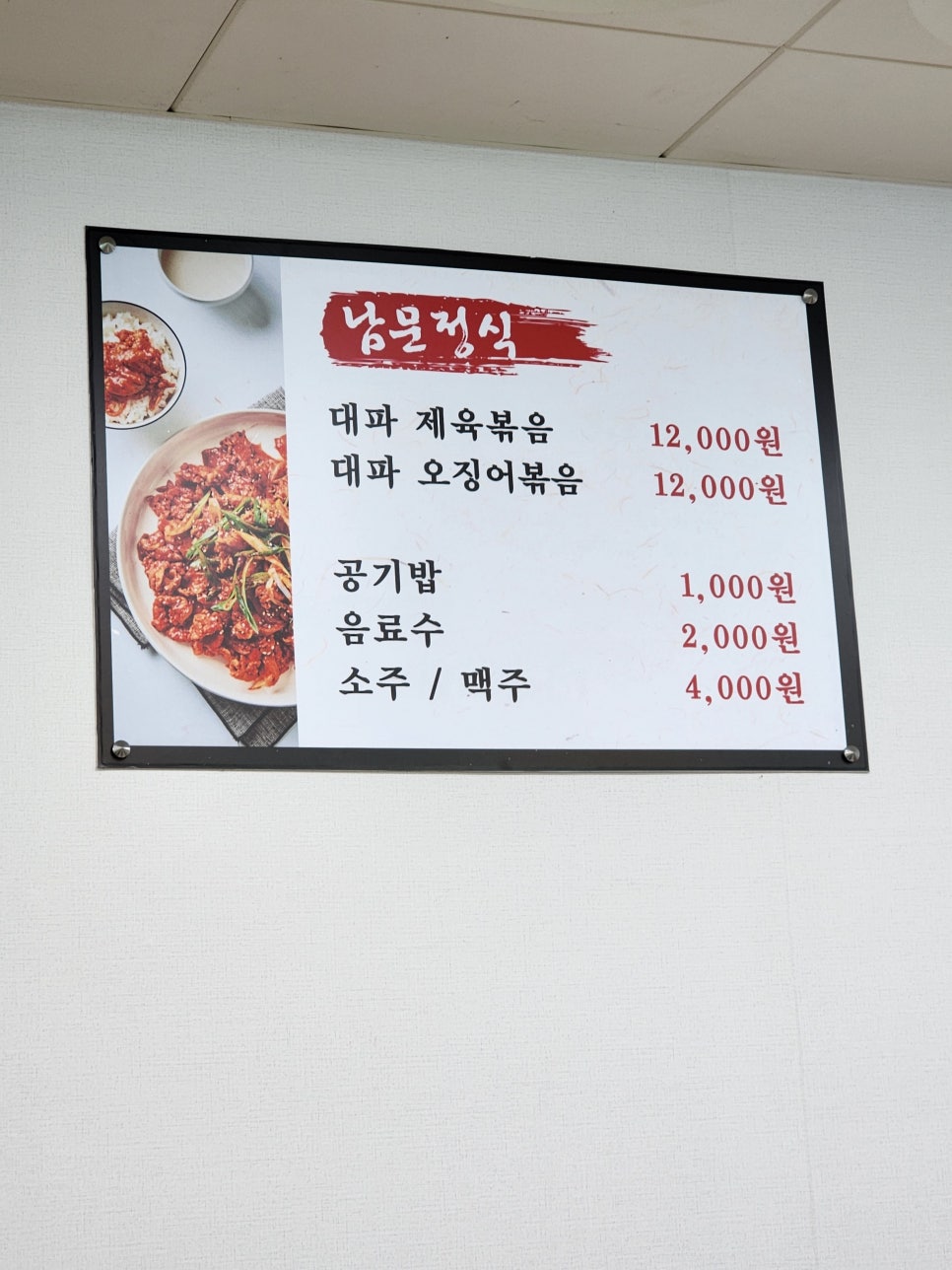 남문정식 이미지