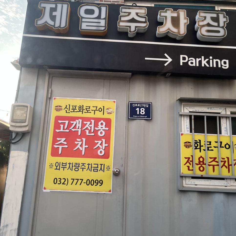 신포화로구이 이미지