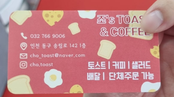 조's Toast&Coffee 이미지