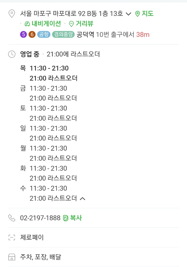 아비꼬공덕역점 이미지