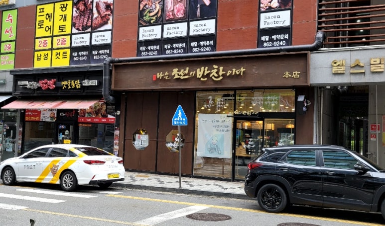 나는조선의반찬이다 이미지