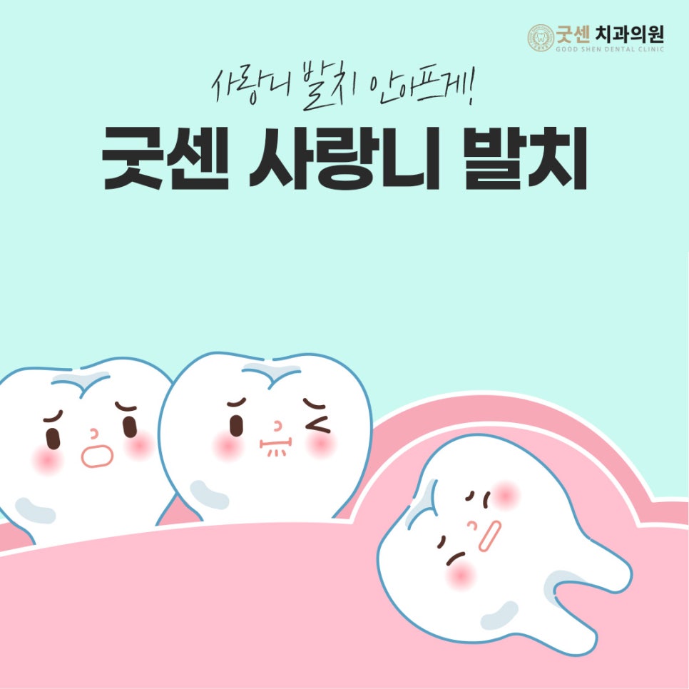 굿센치과의원 이미지