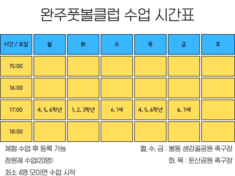 완주스포츠클럽 이미지