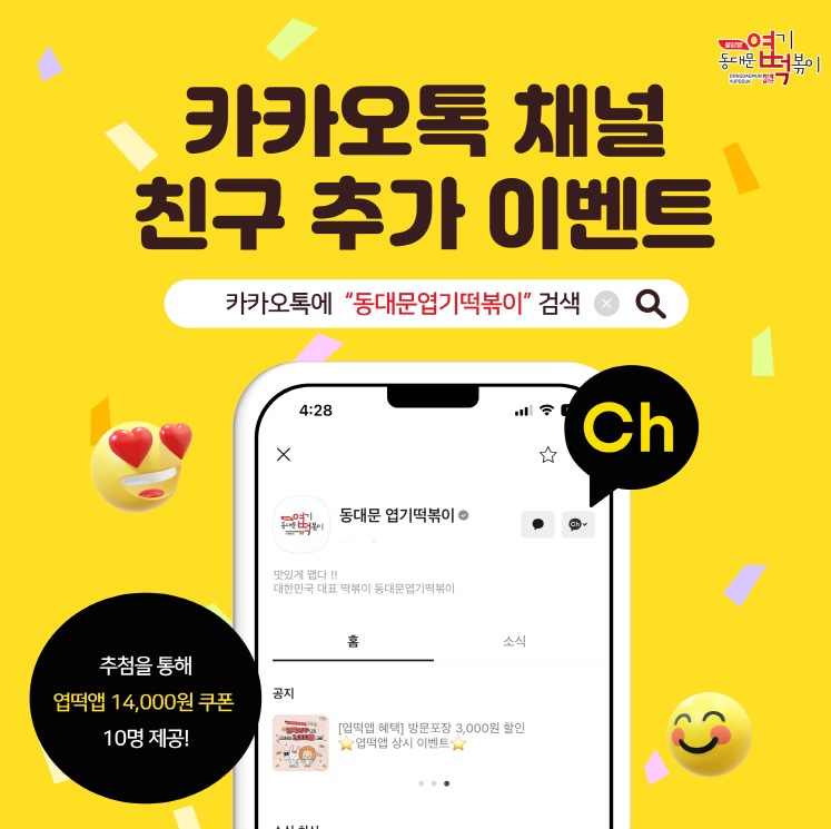 동대문엽기떡볶이 이미지