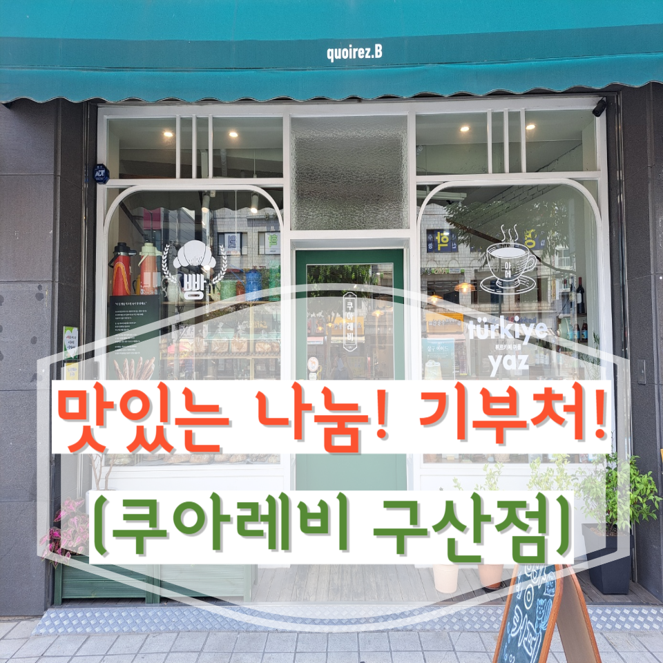 구산식품 이미지