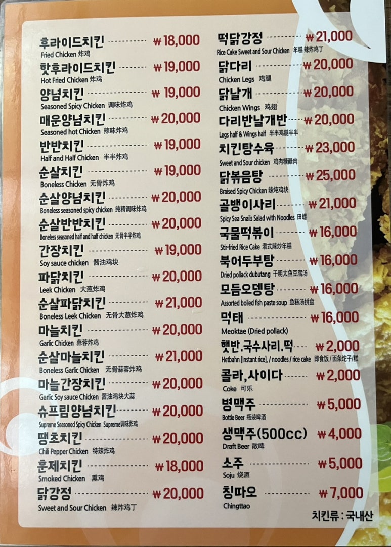 멕시칸치킨호프 이미지