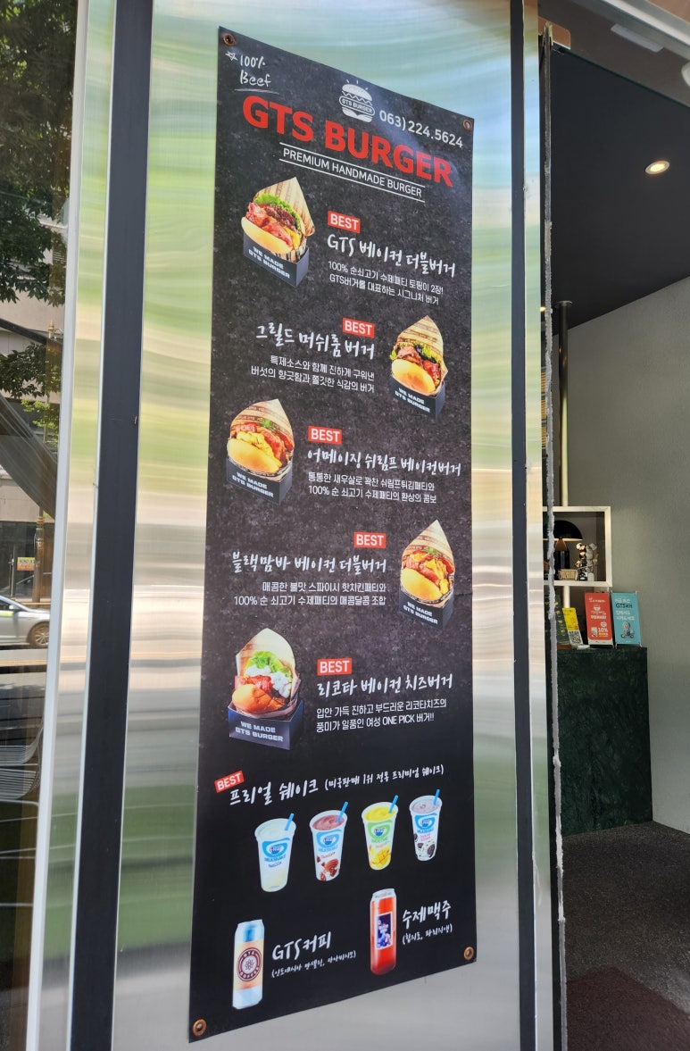 지티에스버거전주점 이미지