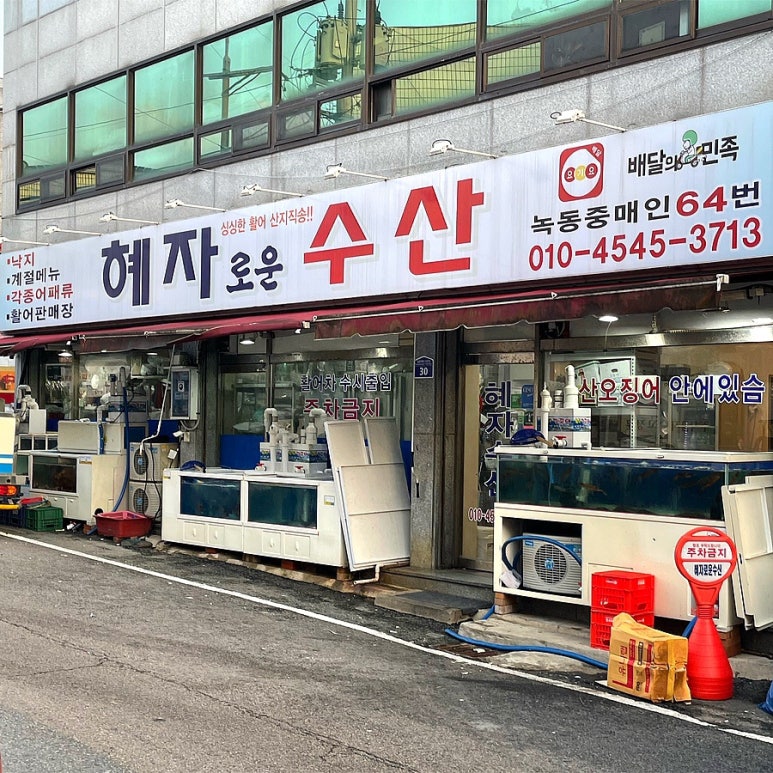 혜자수산-1 이미지