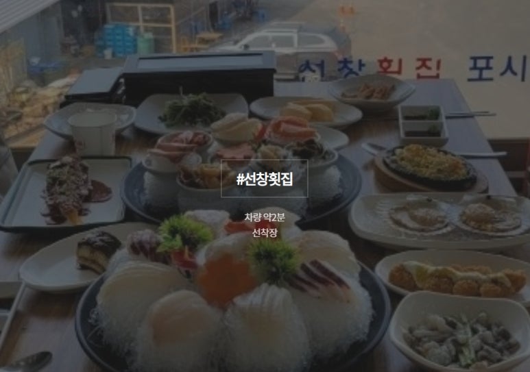 백두산횟집 이미지