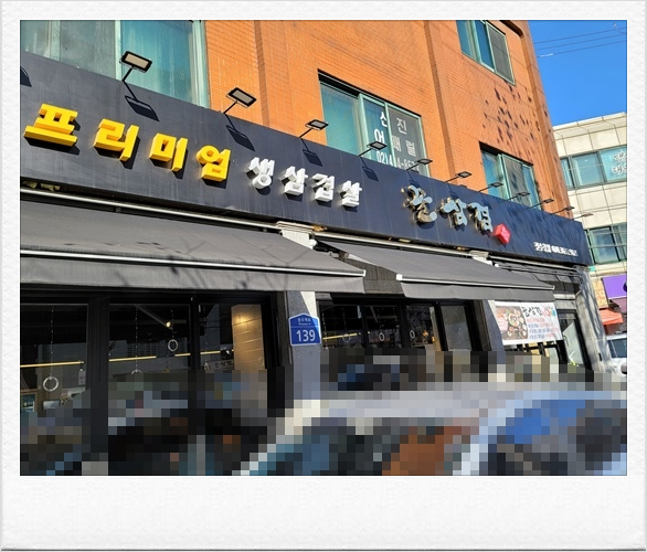 꿀삼겹 이미지