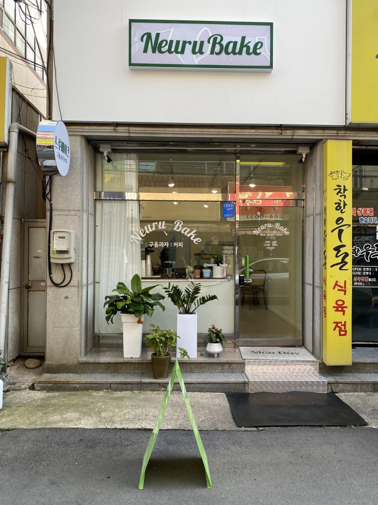 느루베이크 이미지