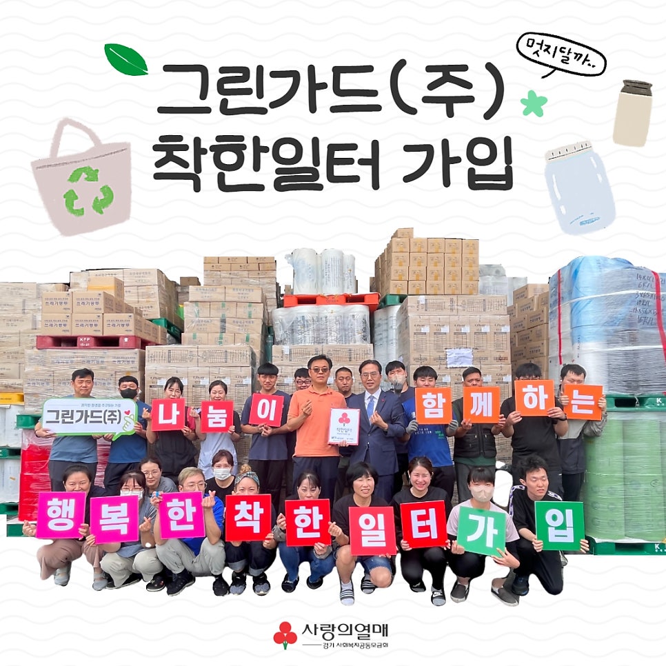 그린가드(주) 이미지