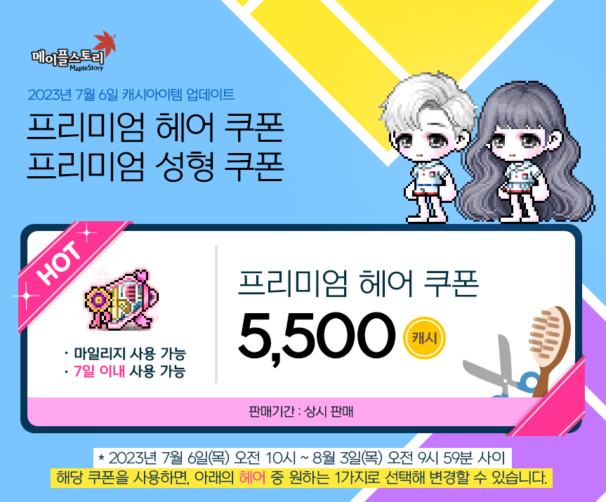 7월의헤어 이미지