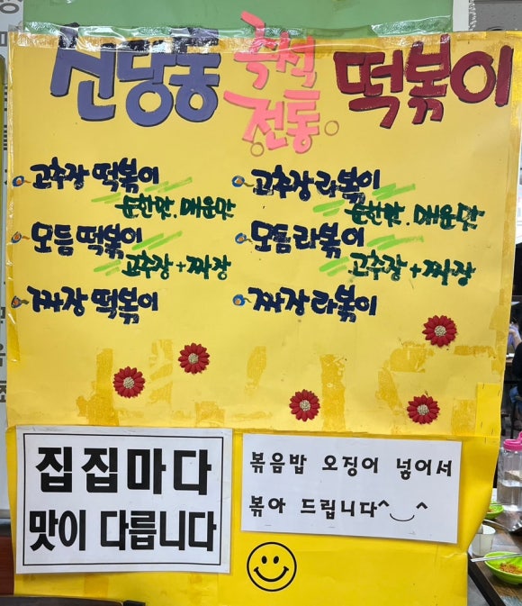 신당동 옛날떡볶이 식당 이미지