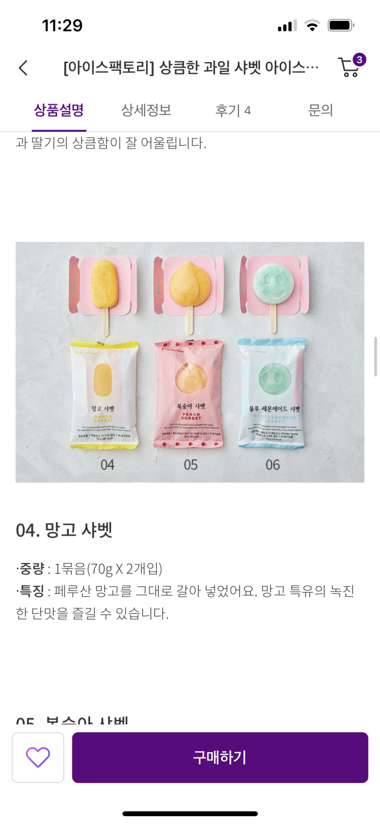 더샤벳아이스크림 이미지