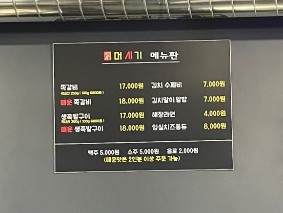 머시기쪽갈비 이미지