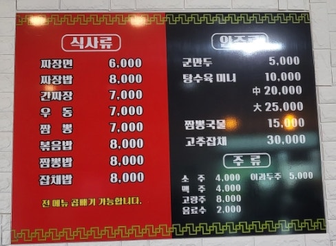 송산중국집 이미지