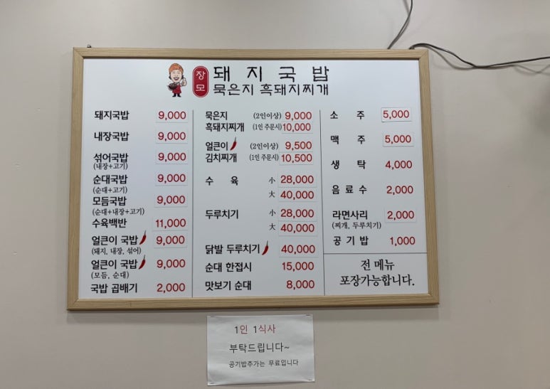 장모묵은지흑돼지찌개 이미지