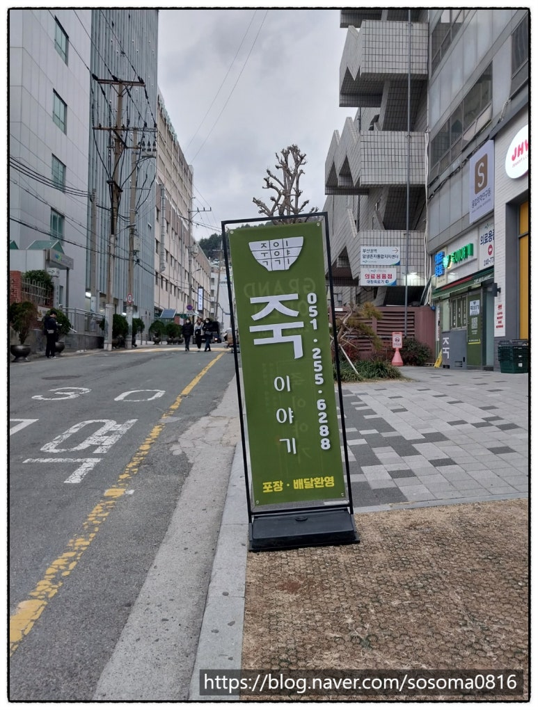 죽이야기(합천점) 이미지