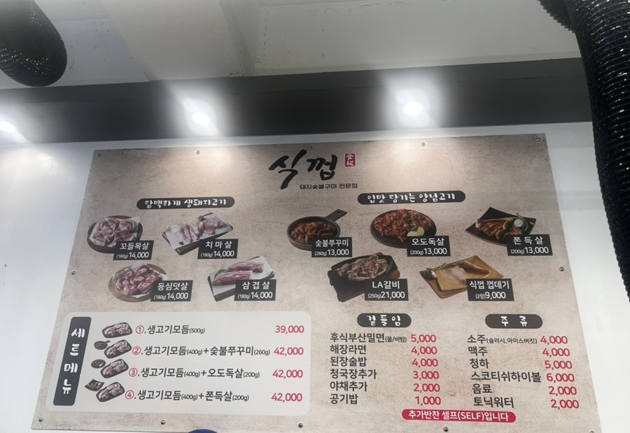 식껍홍천점 이미지