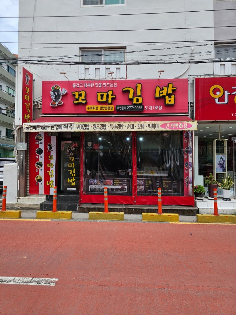 도계꼬마김밥 이미지
