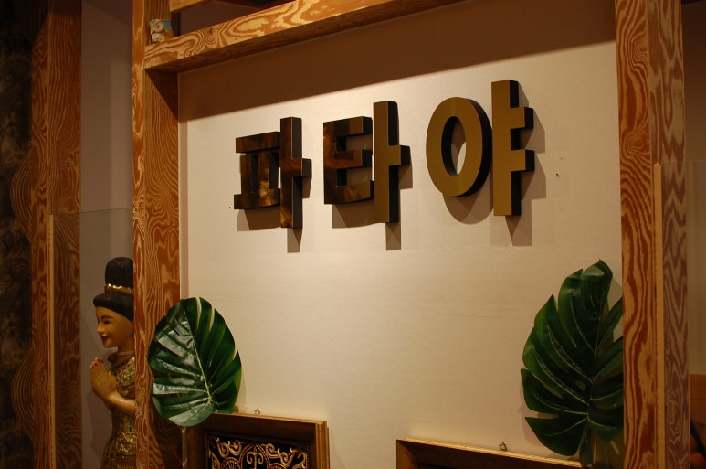 파타야타이테라피 이미지