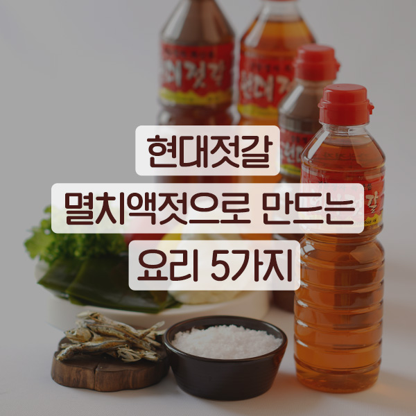 현대젓갈 이미지