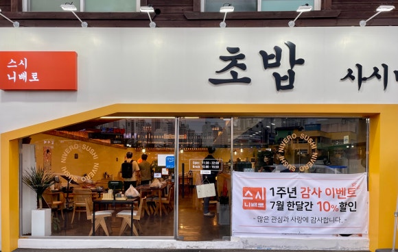 스시니배로 이미지