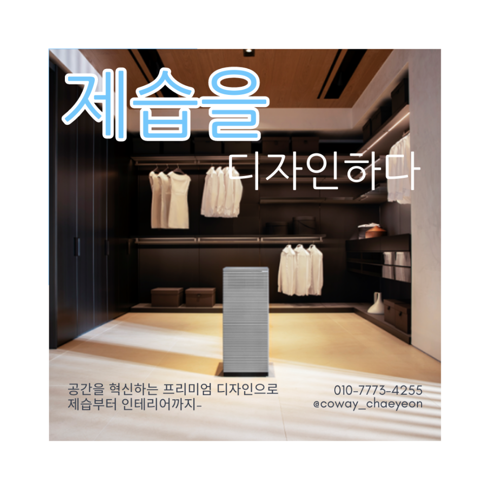 코웨이우수대리점 이미지