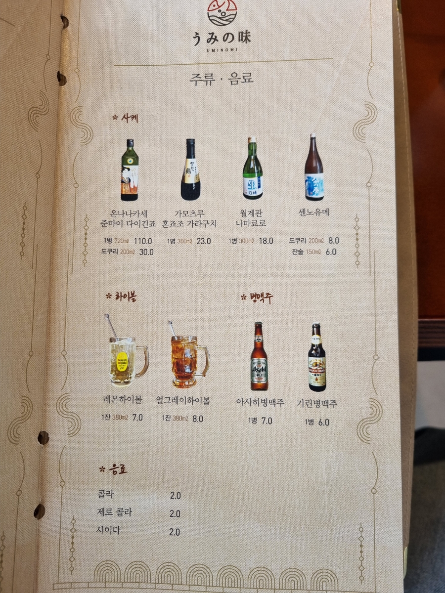 우미노미 이미지