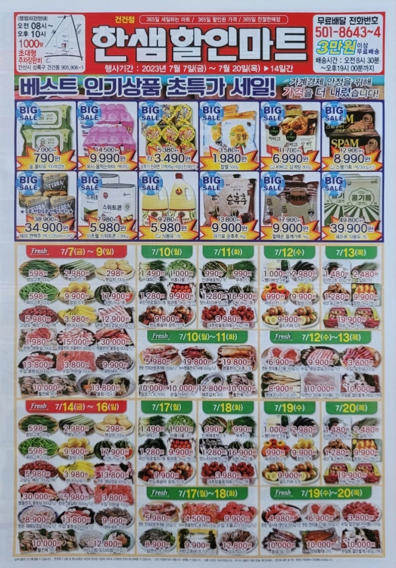 한샘할인마트 이미지