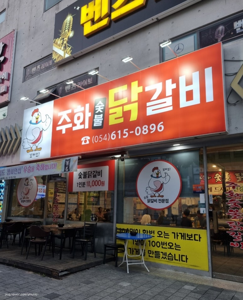 주화숯불닭갈비 이미지
